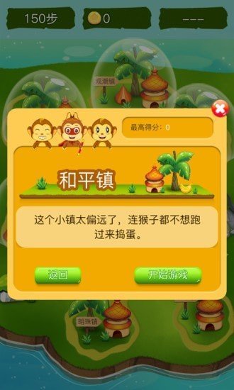 顽皮猴消消乐  v1.0.0图2