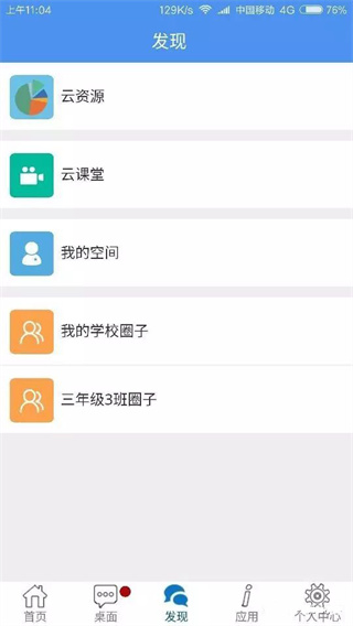 信丰教育  v13.5图2