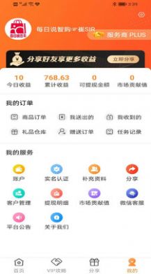 每日说智购  v1.1.8图2