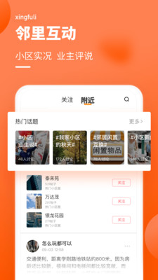 幸福里  v2.3.0图3