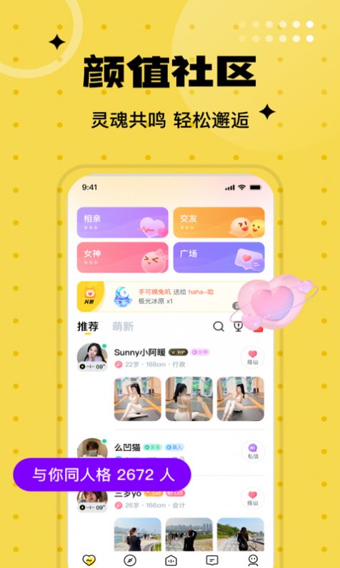 聊爱圈同城陌约  v1.0.1图3