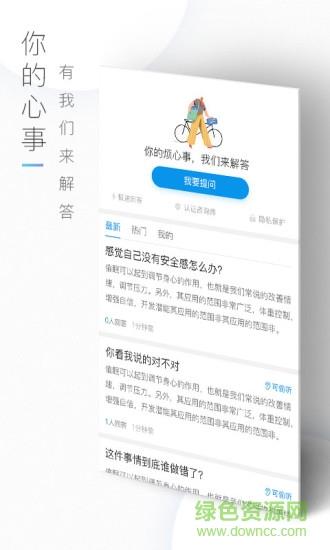 心灵密友  v3.2.0图2