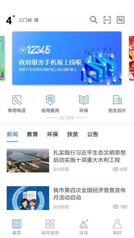 线上三门峡  v1.4.1图3