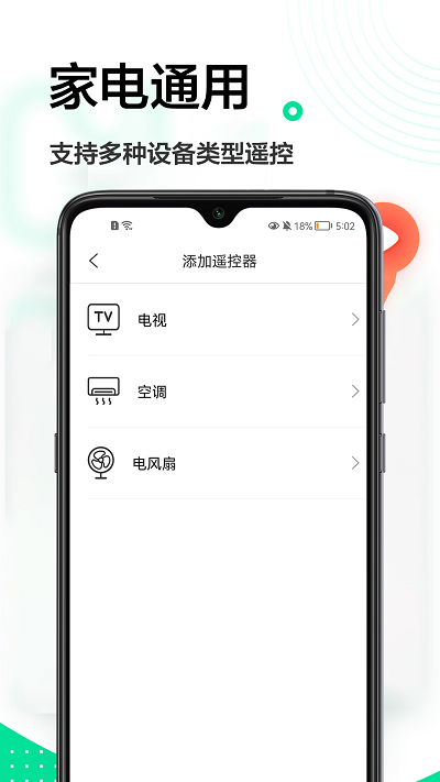 万能遥控器宝  v1.2图2