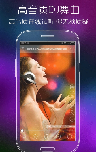 清风dj  v2.4.6图2