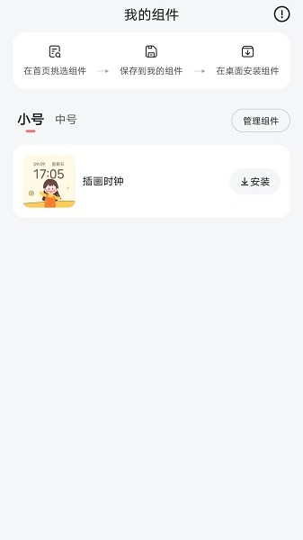 时光小组件app下载安装  v1.1.3图1