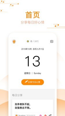 好心情日历  v1.3.6.1图1