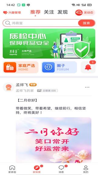 家家互互最新版  v0.7.3图1