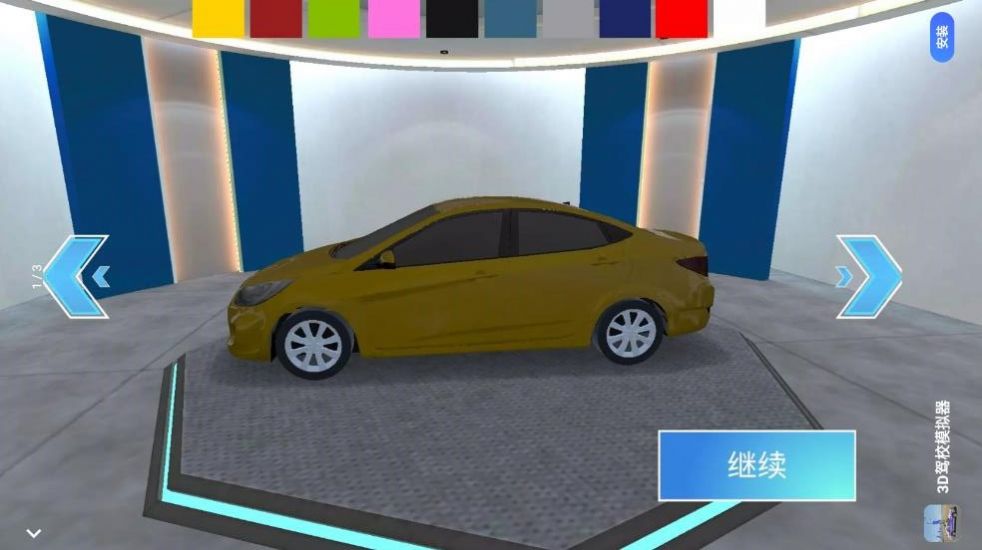 超级模拟驾驶3D  v1.3图2