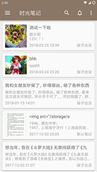 时光笔记  v1.9.9图2