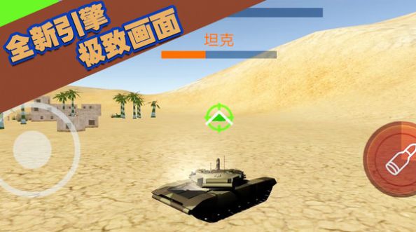 坦克大轰击  v1.0.4图2