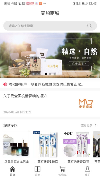 麦购商城  v1.0图3