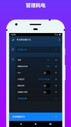 电池省电器  v1.9.4图1