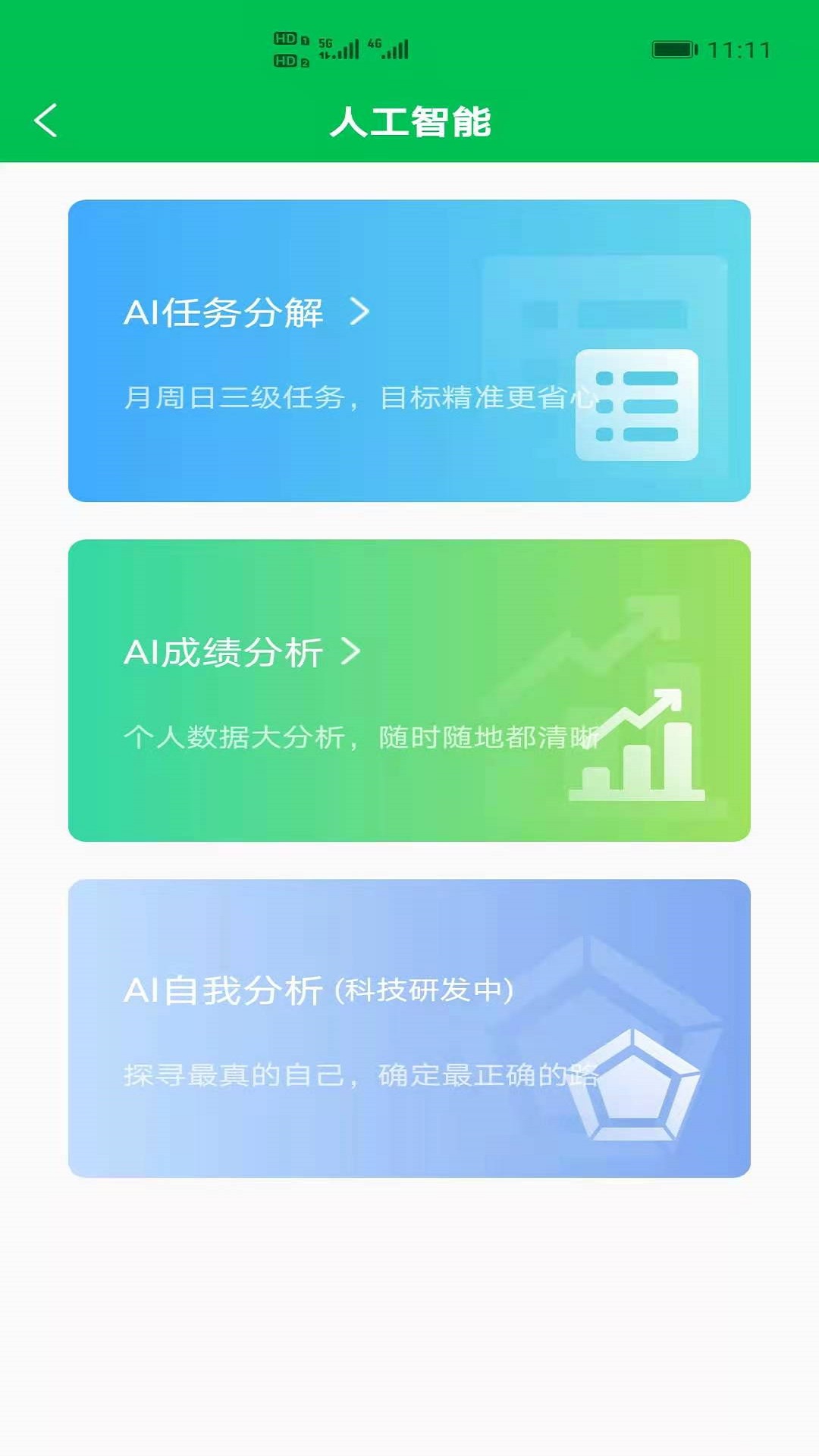 开明通悟公考  v1.0图1