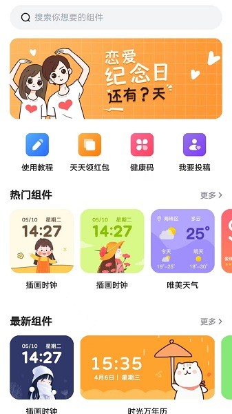 时光小组件app下载安装