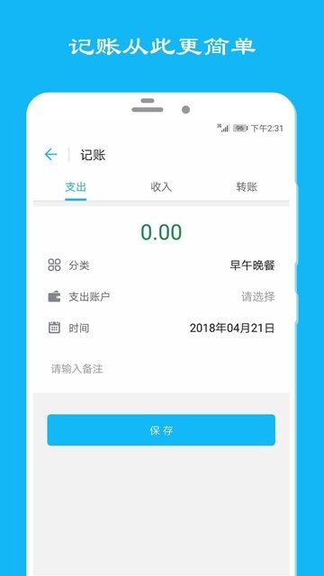 简洁记账  v2.7.0图3