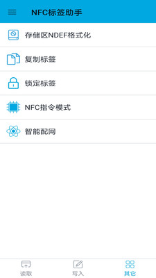 nfc标签助手  v1.05图3