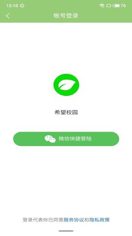 希望校园  v1.0.47图3