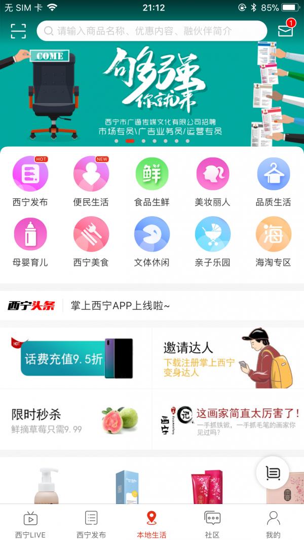 掌上西宁  v7.0.0图3