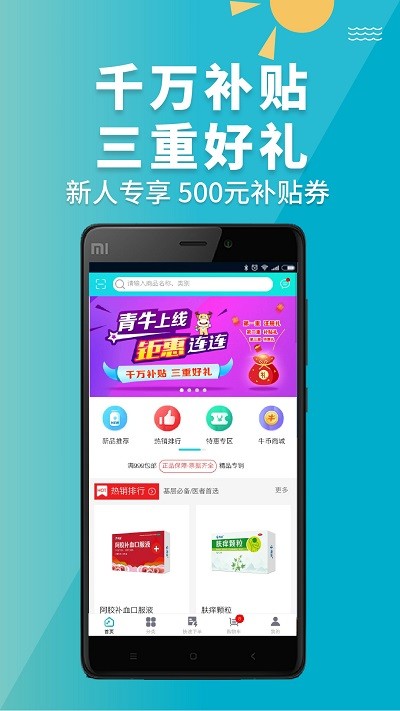 青牛医药  v2.4.8图1