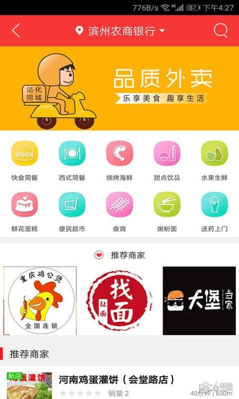 沾化同城  v4.5.0图1