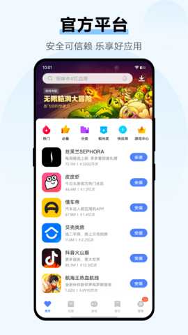 vivo应用商店  v8.98.80.0图2