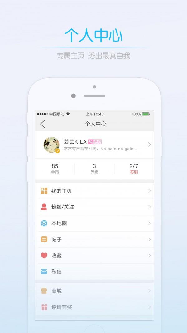 好集圈  v3.0.1图3