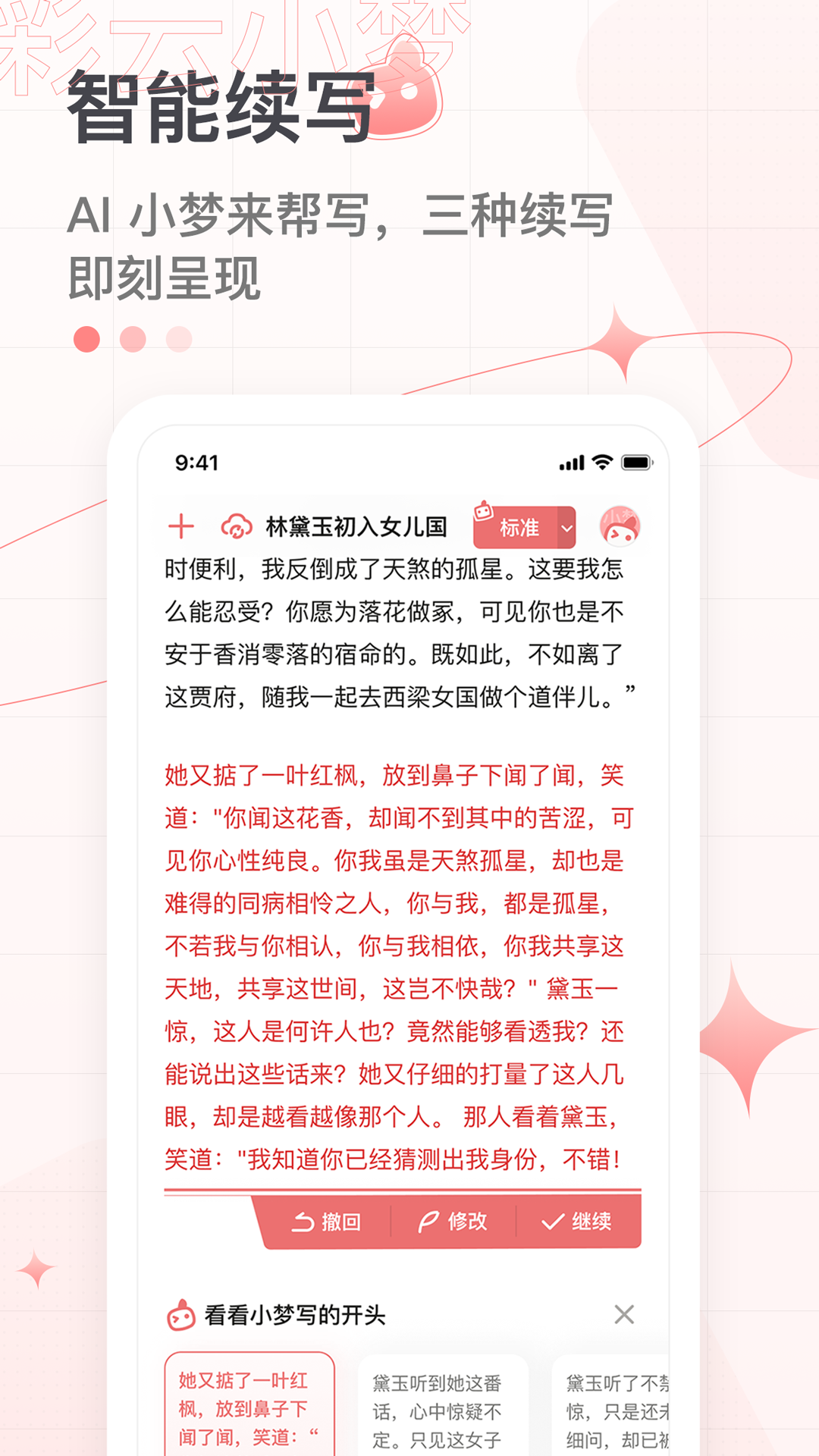 彩云小梦破解版免付费版下载  v2.6.4图2