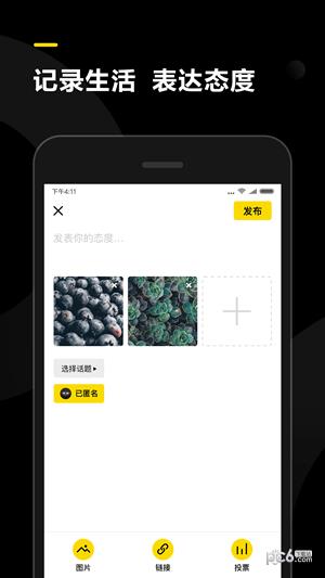 表态  v2.0.8图2