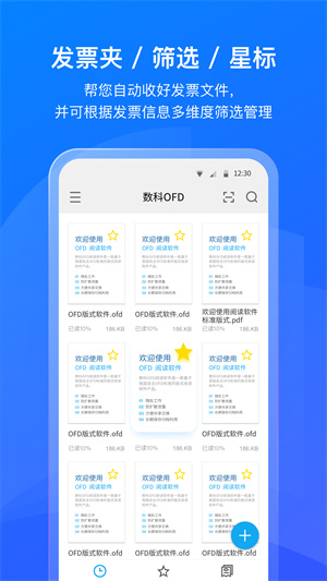 数科OFD  v3.1.15图3