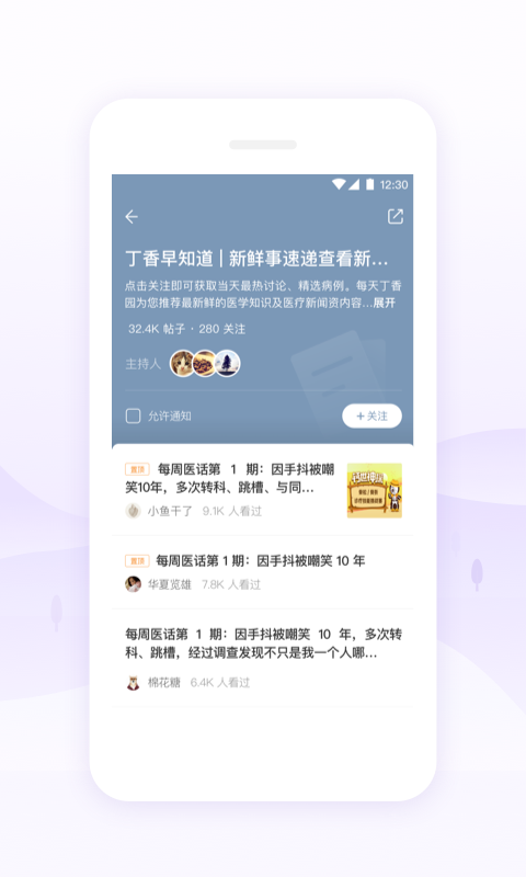 丁香园医学论坛中医版  v9.44.0图4