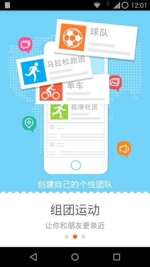 马蹄运动(运动交友)  v2.1.3图1