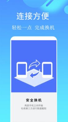 手机应用搬家  v1.1图2