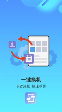 手机应用搬家  v1.1图1