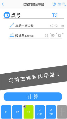 工程测量大师  v3.3.1图3