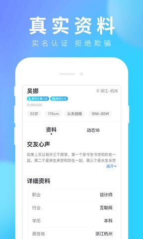 相亲宝  v1.7图2