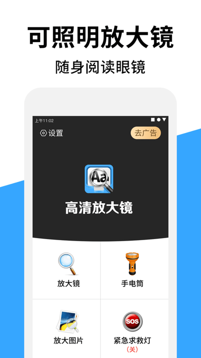 好视高清放大镜  v1.5图1