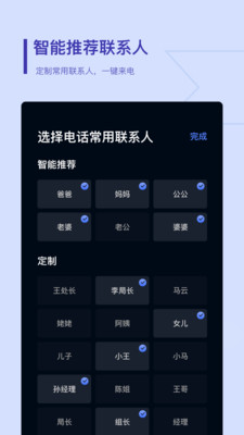 来电救急  v1.0.2图2