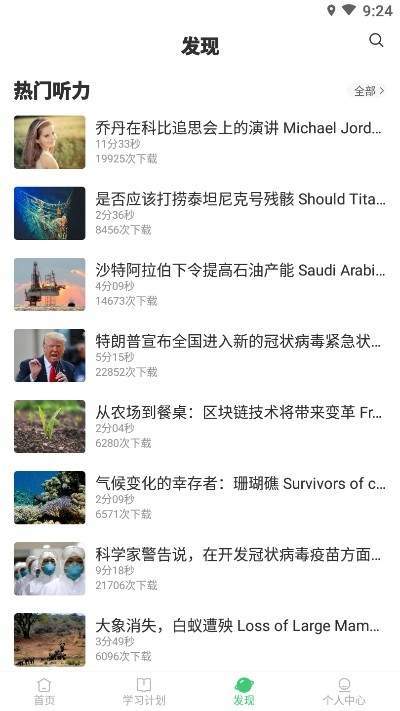 青柠英语听力  v1.1.0图1