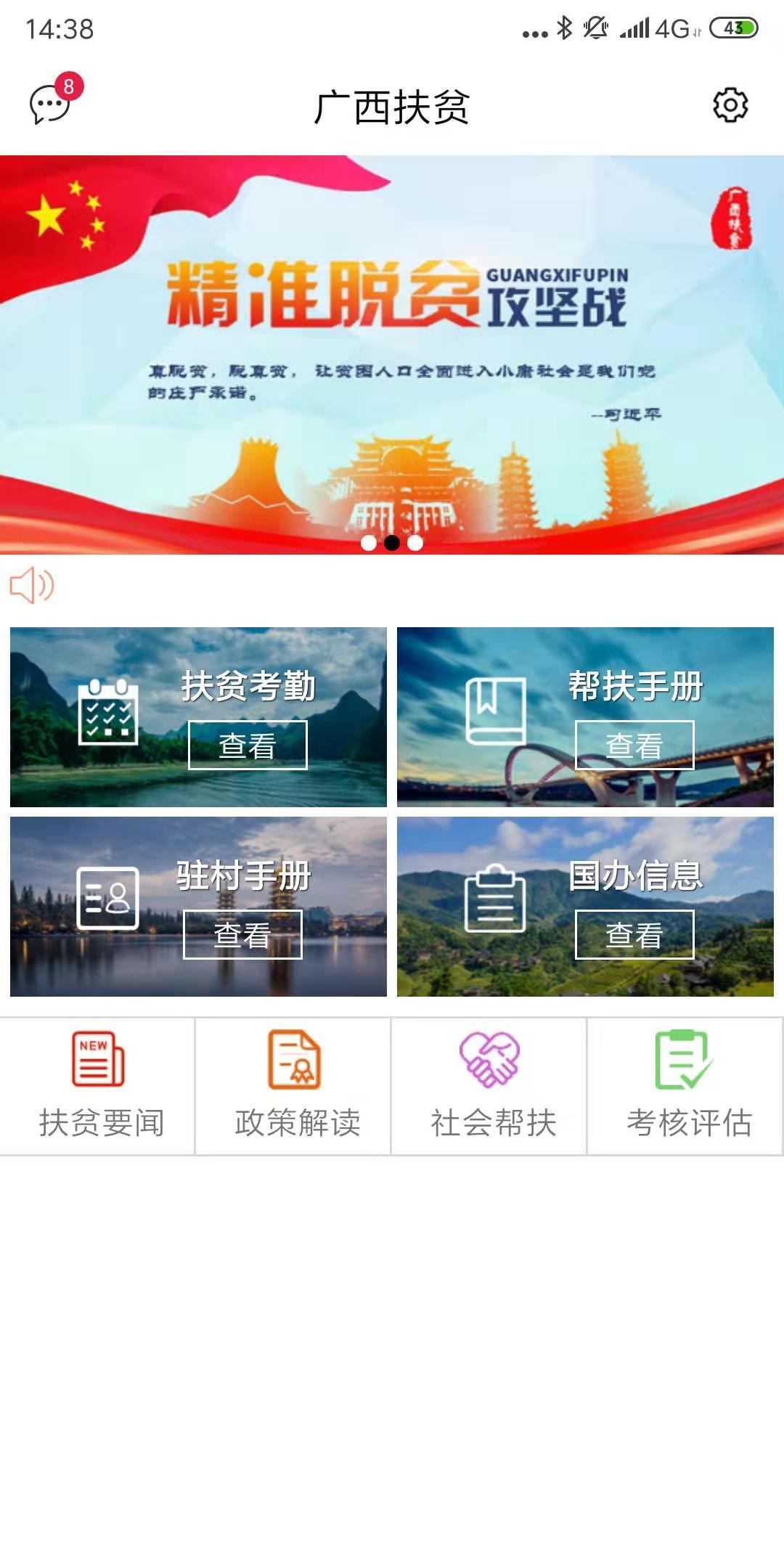 广西扶贫  v5.1.5图2