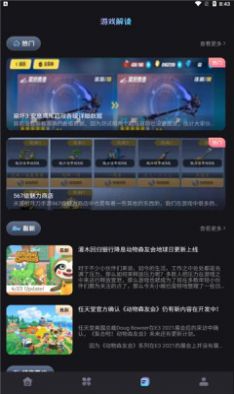 乐玩攻略  v1.2图3