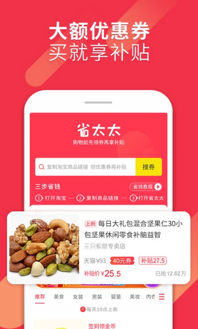 省太太  v1.0.0图1