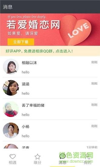 若爱免费相亲婚恋交友  v4.2.25图3