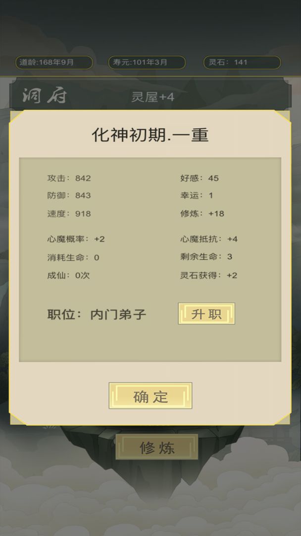 从杂役弟子开始修仙  v1.1图1