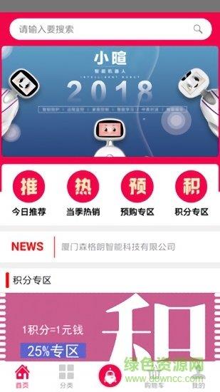 智汇森商城最新版  v2.4.9图3