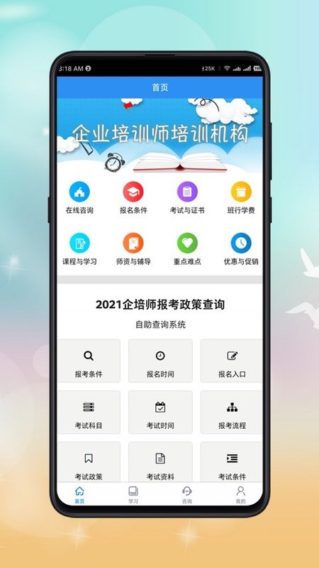 企业培训师课程  v1.1.2图1