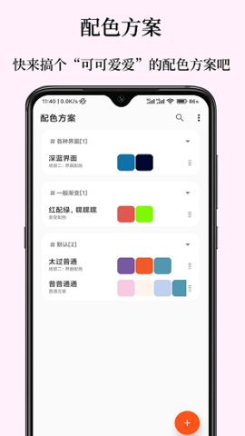 彩羽配色  v2.14.2图1