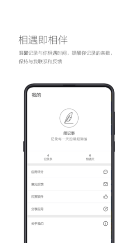 简记事  v3.6.1图3