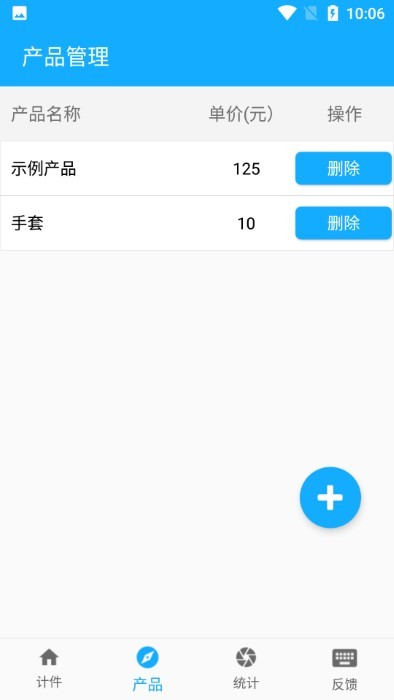 计件  v1.81图3