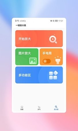 高高净化大师  v1.0.0图2